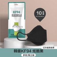 Jinwell - 【10片裝黑色】口罩水刺布KF94一次性四層防護防塵口罩