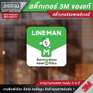 สติ๊กเกอร์ lineman garb foodpanda robinhood gojek truefood lalamove airasiafood สติ๊กเกอร์เดลิเวอรี่