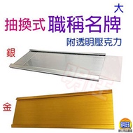 [A42C] Aluminum Job Name Plate 9.3x20cm/Switch Compartment Door Sign Status Switching House