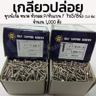 Steel Screw Round Head P Flat F 7x 5/8 Inch-1 000 Pcs.