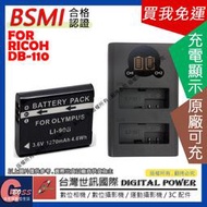 吉老闆 免運 台灣世訊 Ricoh DB110 USB 充電器 + 電池 GR3 GRIII WG6 G900