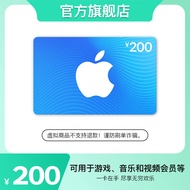 App Store 充值卡 200 元（电子卡）- Apple ID /苹果 /iOS 充值