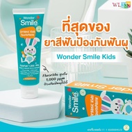 ของแท้ ส่งฟรี ยาสีฟัน วันเดอร์สมายคิดส์ Wonder smile kids ยาสีฟันเด็กสูตรออแกนิค ยาสีฟันวันเดอร์สมายคิดส์ Wonder smile kids