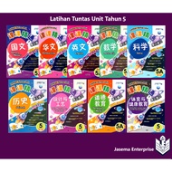 [SJKC] Latihan Tuntas Unit Tahun 5 Bahasa Melayu | Bahasa Cina | English | Matematik | Sains | Sejar