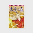 木兔之家 作者：文月今日子