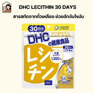 DHC Lecithin เลซิติน 30 วัน สารสกัดจากถั่วเหลือง