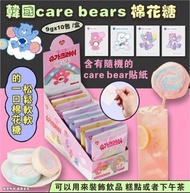 SU80510 韓國 Care Bears 棉花糖 9gx10片盒❣️ 含有隨機的care bear 貼紙🧸