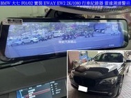 BMW 大七 F01 F02 升級 EWAY EW2 電子後視鏡 2K/1080 行車紀錄器 雷達測速警示