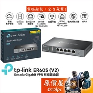 TP-Link ER605 (V2) Omada Gigabit VPN Wired Router/VLAN/Original Price House