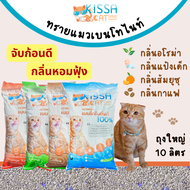 ทรายแมวเบนโทไนท์ Kissa Cat Sand แพ๊ค 3 ถุง (ยกกระสอบ)