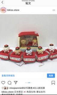 全圖價！日本限定🇯🇵2019角落生物車站系列