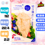 àmatake - 岩手県南部雞-爆汁雞胸粒 (原件薄塩味) 100g｜日本即食雞胸｜日本即食雞胸肉｜無激素 低卡路里