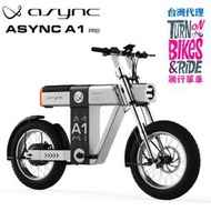 【ASYNC】A1pro A1自行車 進口21700三星電池芯 鋁合金車架 超強續航力 自行車 越野寬胎腳踏車 台灣保固