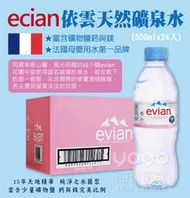 『油夠便宜』法國 Evian 依雲 天然礦泉水 500ml 24瓶/箱【限宅配】