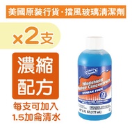 (2支裝) 美國勁牌擋風玻璃濃縮清潔劑 177毫升 (M506x2)