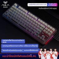 AULA | F87/F87Pro คีย์บอร์ดกลไก Bluetooth ปรับได้ 3 โหมด พร้อมพิมพ์ข้างสำหรับเล่นเกม