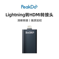 PeakDo 蘋果手機Lightning轉HDMI轉換器手機IPAD顯示器電視轉接頭