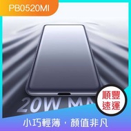 小米 - 超薄移動電源5000mAh行動電源充電器PB0520MI