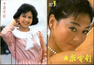中國電影雜誌1987年第3期大眾電影中國明星王姬封面日本明星封底澤口靖子