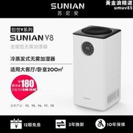 【好康】蘇尼安無霧加濕器家用靜音臥室孕婦嬰兒除菌空氣淨化All香薰