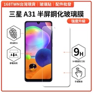 Samsung A31 Half Screen Tempered Glass Sticker samsung a31 Glass Film