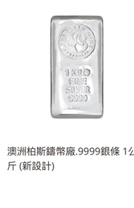 澳洲柏斯鑄幣廠 .9999 銀條 1 公斤