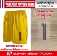 เบอร์เสื้อทีมชาติไทย U23 SEAGAME