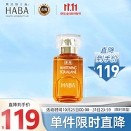 HABA鲨烷美白美容油15ml面部精华水润保湿面部提亮嫩肤滋养美白精华