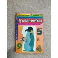 Fun Math Book Set Hardcover (A7)