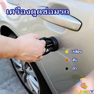 Yumory Dent Puller Suction Cup Dent Remover Dent Puller Tool Suction Cup Dent Puller sucker Car Scra