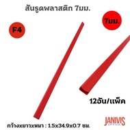 Plastic Ridge Size 7 Mm.a4 Red 12 Pieces/Pack