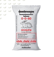 ปุ๋ยตรากระต่าย 46-0-0  16-16-16  15-15-15  13-13-24  9-25-25  21-0-0 ปุ๋ยเร่งต้น ปุ๋ยเร่งดอก ปุ๋ยหวา
