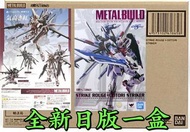 有貨💯全新日版一盒💯METAL BUILD Gundam STRIKE ROUGE ＋ OOTORI STRIKER Bandai GFFMC Gundam Fix MB超合金嫣紅高達鳳凰裝