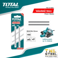 ใบมีดกบไฟฟ้า TOTAL ( TAC618201 ) *ใบเล็ก*