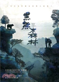 黑熊森林組合（DVD＋CD）