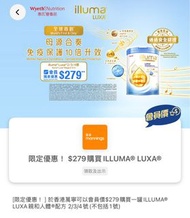 萬寧 $279購買 ILLUMA 奶粉 232購買一件 雅培活力加營素 均衡營養粉 呍呢嗱味 Mannings Coupon