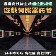 高性能遊戲伺服器託管 | ✅ 免費試用⚡香港主機 遊戲伺服器租用 Minecraft Java Bedrock FiveM Palworld Rust Discord