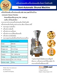 เครื่องห่อขนมจีบ เครื่องทำขนมจีบ ติ่มซำ กึ่งอัตโนมัติ Semi-Automatic Shumai Machine