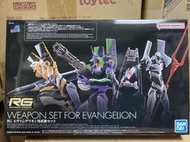 全新現貨 BANDAI 萬代 組裝模型 RG 新世紀福音戰士 EVA 武器套組