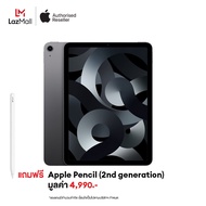 10.9-inch iPad Air Wi-Fi (2022) แถมฟรี Apple Pencil  2 มูลค่า 4,990 บาท