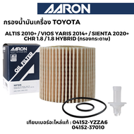 AARON กรองน้ำมันเครื่อง Toyota กรองกระดาษ สำหรับ Altis Vios Yaris Sienta Prius CHR