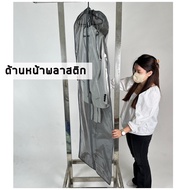 ถุงใส่คลุมชุดราตรี ชุดสูท กันฝุ่น