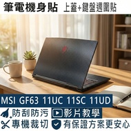 [Ezstick] MSI GF63 Thin 11SC 11UC 11UD Black Card Dream Pattern Body Sticker (Including Top Cover+Ke