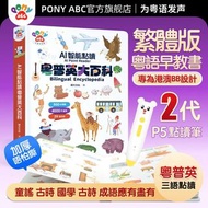 PonyABC繁體粵語點讀筆繪本💯點讀兒童廣東話啓蒙幼兒早教大百科
