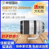 工廠直銷Canon佳能RF70-200mm F2.8 L IS USM微單長焦變焦鏡頭大三元R5 R6