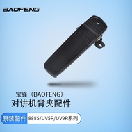 BAOFENG (BAOFENG) 888S/UV5R/UV9R Series Walkie-Talkie Back Clip Accessories 9.24