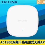 TP-LINK TL-AP1906GC-PoEDC易展版AC1900雙頻千兆吸頂式無線AP路由器mesh組網室