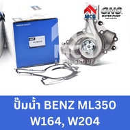 GNS ปั๊มน้ำรถยนต์ Mercedes-Benz Benz ML350 W164W204 ปั้มน้ำbenz ml350 w164 ปั้มน้ำbenz w164 ปั๊มน้ำb