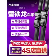 Suitable for Citroen c4L Shijia Wiper C3xr Alice Tianyi C5 Boneless Silent Original Wiper Strip