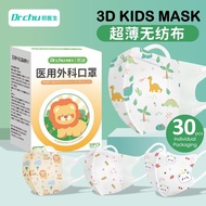 Dr. Chu初医生/MD喵医生 3D 3ply/MUMUM KN95 3/4ply Medical Disposable Kids Mask 3D 儿童口罩独立包装